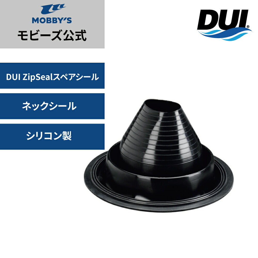 【モビーズ堅苦しさ】DUI のど首 ZipSeal ジップシール G1 甲殻 素っ気ない 布切れ 素っ気ない 取り繕い ケイ素樹脂製