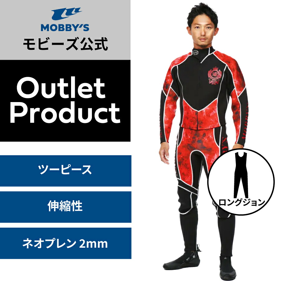 ＼ 50%OFF セール ／ 【モビーズ公式】コンバット ツーピース 2mm 水上スポーツ ジェットスキー ボート SUP カヌー マリンスポーツ ウェットスーツ ジャケット ロングジョン メンズ 男性 クロロプレン