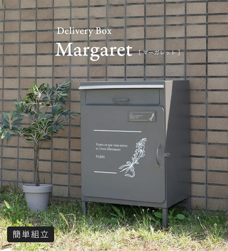 コンビニ受取対応商品 割引クーポン配布中 宅配ボックス Margaret マーガレット 2色対応 ポスト付き 置き型 一戸建て用 防水 スタンド 大型 棚付き 郵便ポスト 郵便受け カギ付き アンティーク 玄関 エントランス おしゃれ Www Tonna Com