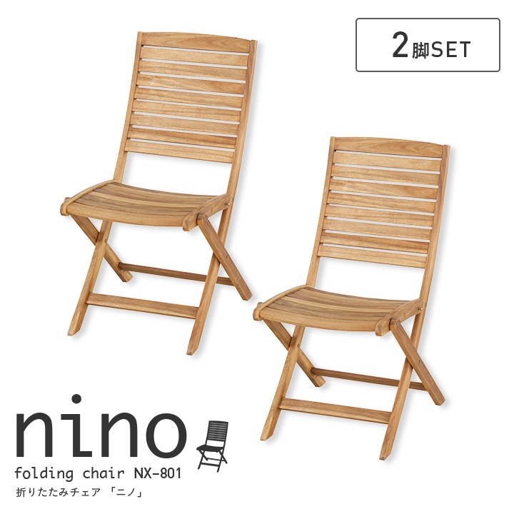 楽天市場 折りたたみチェア 2脚セット Nino ニノ ガーデン ガーデンチェア 木製チェア チェア 折りたたみチェア 椅子 ガーデンファニチャー コンパクト 庭 テラス ベランダ 屋外 アウトドア 木製 おしゃれ 家具通販のメーベル