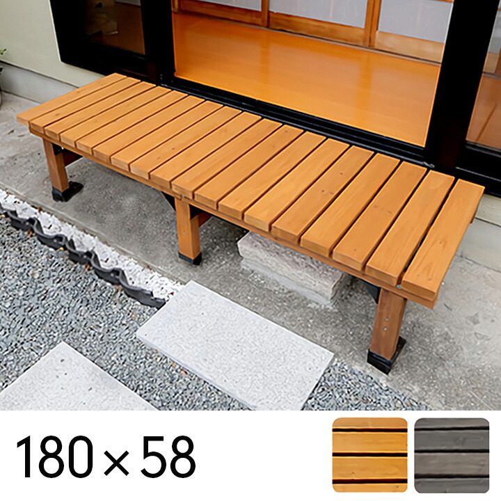 【7%OFFクーポン配布中】デッキ縁台 180x58cm DE-180 ウッドデッキ デッキ 縁台 ガーデニング 屋外 ガーデン 庭 テラス ブラウン 木製 キッド ベンチ