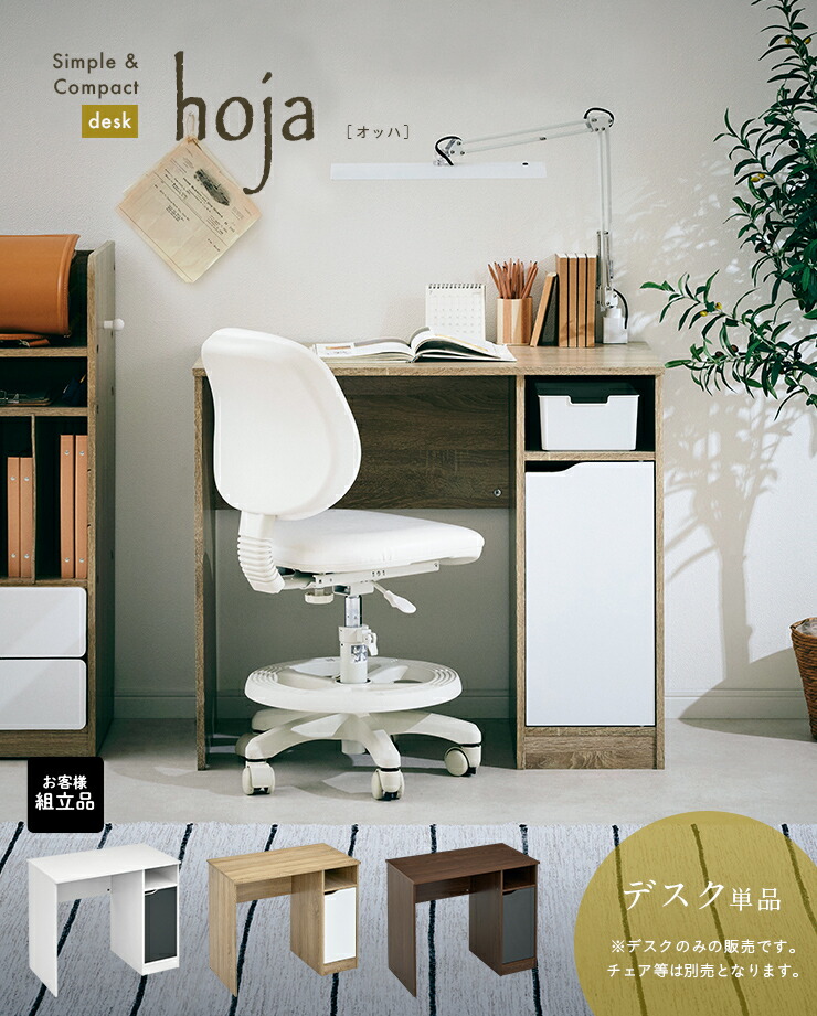 デスク Hoja オッハ 幅90cm 3色対応 学習机 学習デスク デスク パソコンデスク 可動棚 オープンラック 扉 子供部屋 リビング 大人 子供 机 おしゃれ コンパクト スリム 在宅ワーク パソコン Bayleafkitchen Co Uk