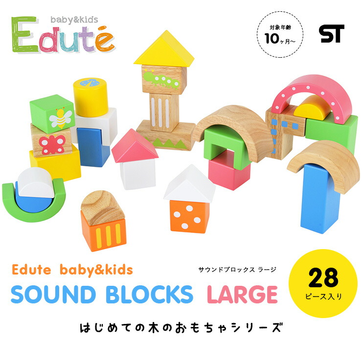 10ヶ月 木製おもちゃ 28ピース おもちゃ 赤ちゃん 本日 00 23 59 ポイント5倍 パズル 積み木 ラージ 出産祝い トイ 積み木 子供 10ヶ月 積み木 つみ木 キッズ 子ども 28ピース クリスマスプレゼント サウンドブロックス 知育玩具 誕生日 男の子 ベビー 女の子