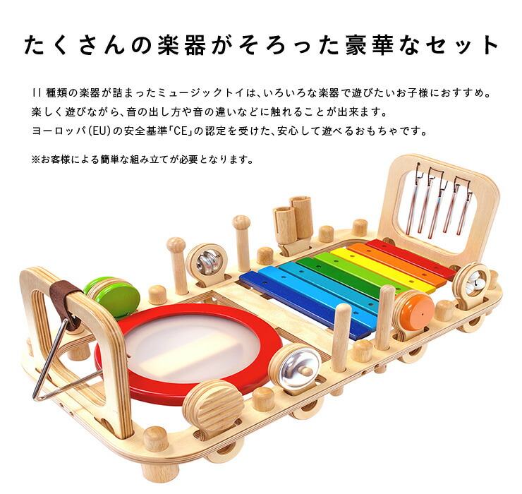 楽天市場 割引クーポン配布中 11種類の楽器 安心安全のceマーク付き I M Toy Series メロディーベンチ ウォールトイ 楽器 おもちゃ 知育 手遊び 木製 木のおもちゃ 人気 おもちゃ 2歳 ベビー 子供 クリスマス プレゼント 誕生日 知育玩具 家具通販のメーベル