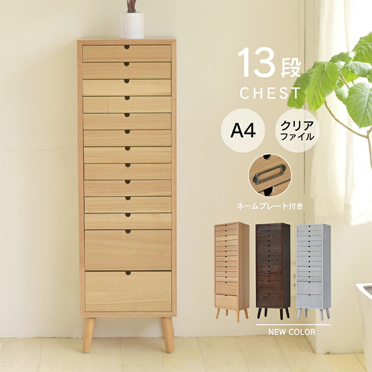 美品　多段チェスト　13段 多段チェスト 13段タイプ ウッドチェスト チェストボックス 3色対応の