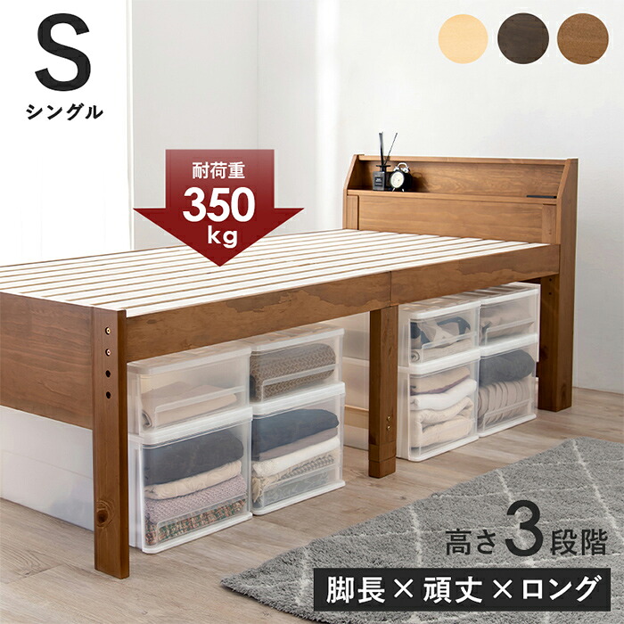 【ポイント8倍!今晩20時開始】ベッドフレーム シングル すのこ シングルミドルベッド MB-5166S 天然木 木製 木 脚 高さ調整 棚 宮棚 棚付き コンセント付き 一人暮らし 敷き布団用 一人用