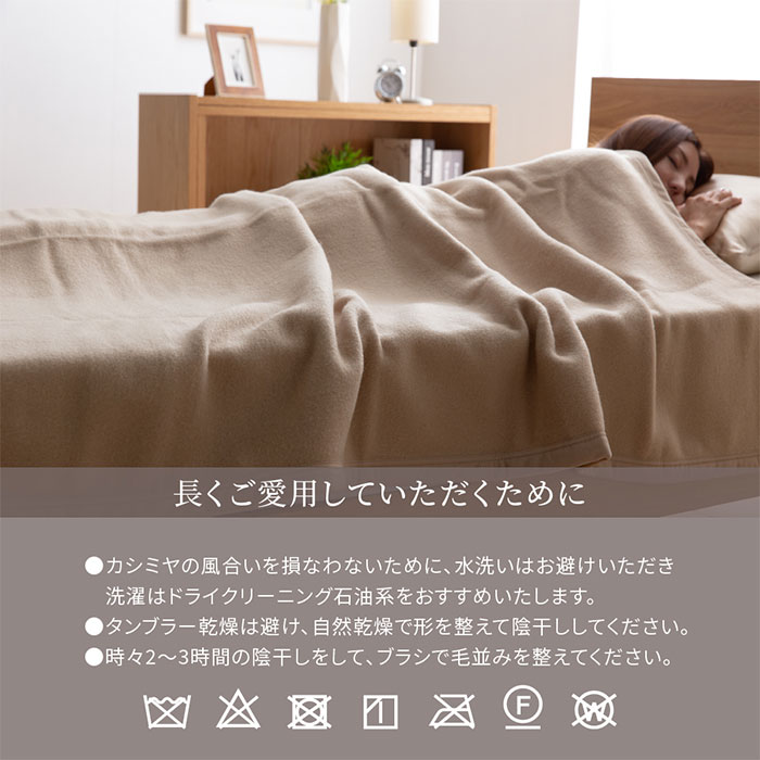 [ポイント10倍/5日20:00～23:59] 日本製 カシミヤ毛布 ハイグレード S シングル 140x200cm シングルサイズ ブランケット  カシミヤ100％ 保湿性 吸湿性 天然素材 暖かい 秋 冬 シンプル｜家具通販のメーベル