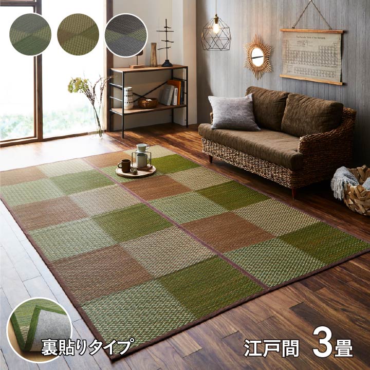 ござ おしゃれ い草カーペット DXピーア 江戸間3畳 174x261cm モダン シンプル 抗菌 防臭 防カビ 市松柄 裏面不織布 上敷き 花ござ 花茣蓙 空気清浄 湿度調節｜家具通販のメーベル