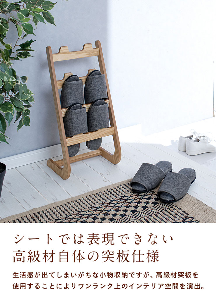 MOKUREN(モクレン)スリッパラックRF-031WN/RF-031NA