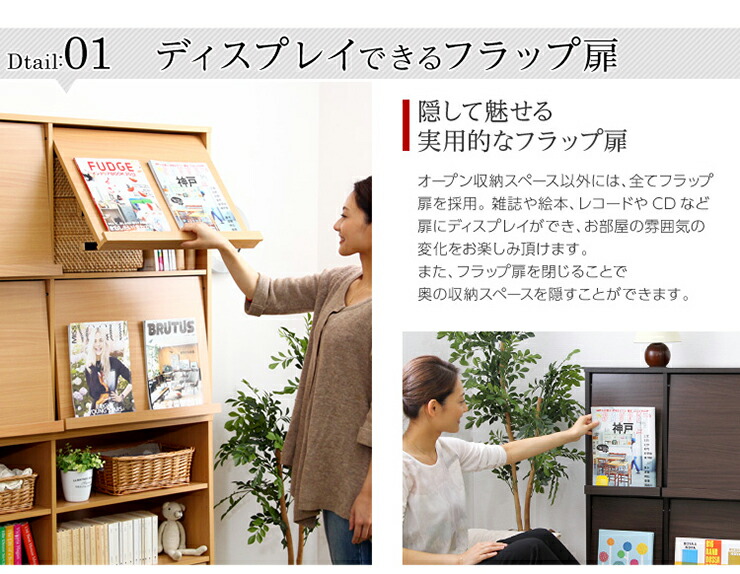 魅せて隠す収納!ディスプレイラック2個セット(本棚・リビング収納)3色対応ナチュラルダークブラウンホワイト