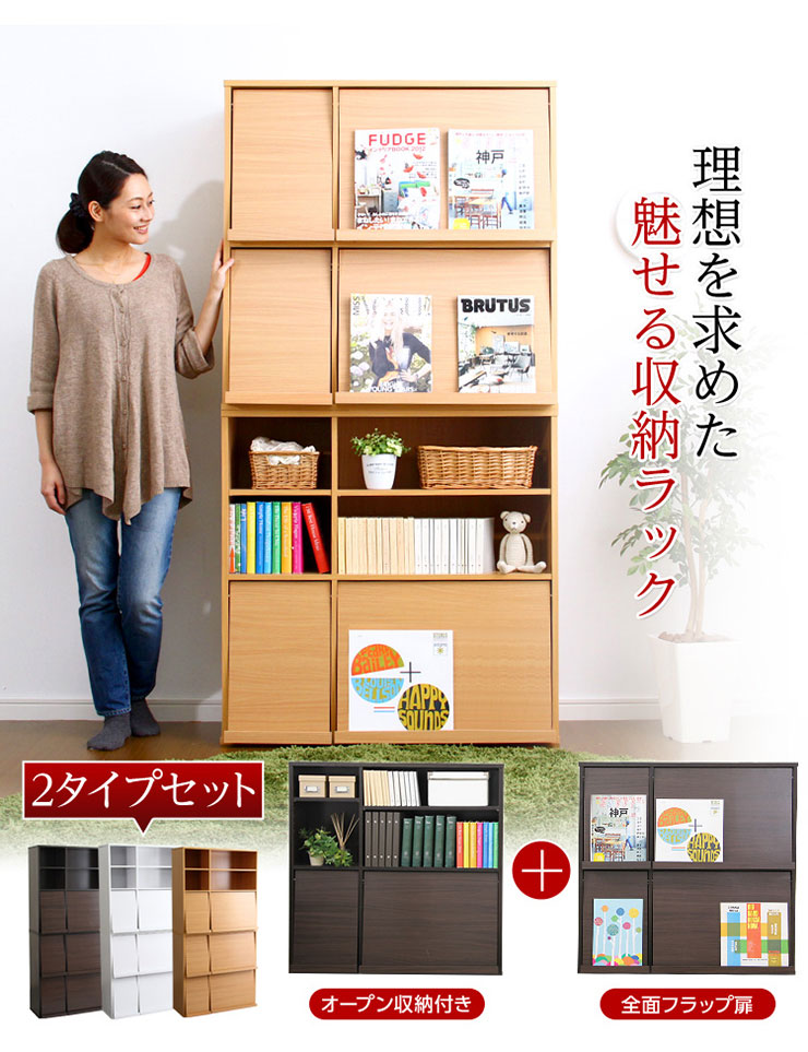 魅せて隠す収納!ディスプレイラック2個セット(本棚・リビング収納)3色対応ナチュラルダークブラウンホワイト