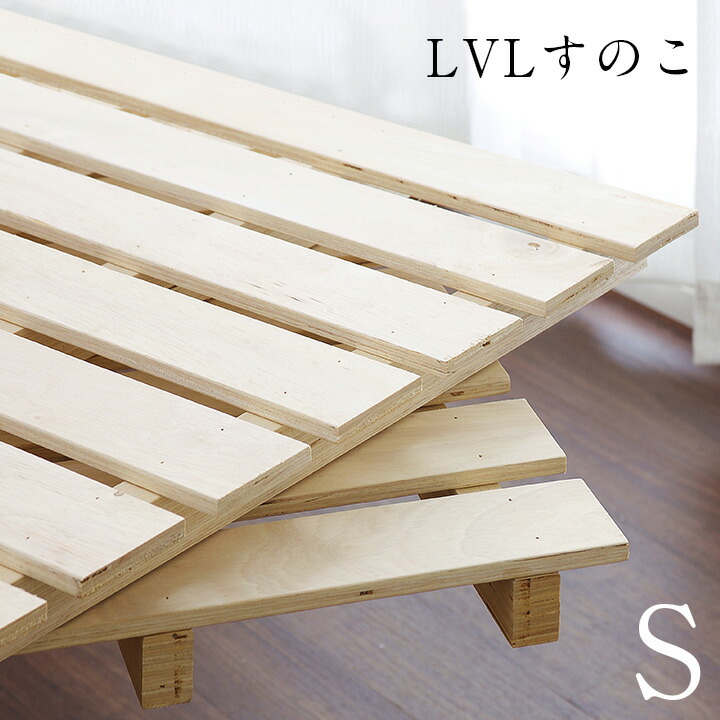 【ポイント10倍!今晩20時開始】LVLすのこ 単品 97x97cm 2枚1セット すのこ スノコ 木製 LVLスノコ LVLすのこ 簀子 簀の子 DIY