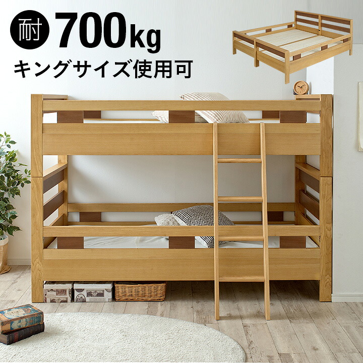 【ポイント8倍!20時～21日1:59】【高級材タモxウォールナット/耐荷重700kg】2台ぴったりくっつきキングサイズに 二段ベッド Oslo3(オスロ3) 2段ベッド 二段ベット 2段ベット キングベッド キングサイズベッド 耐震