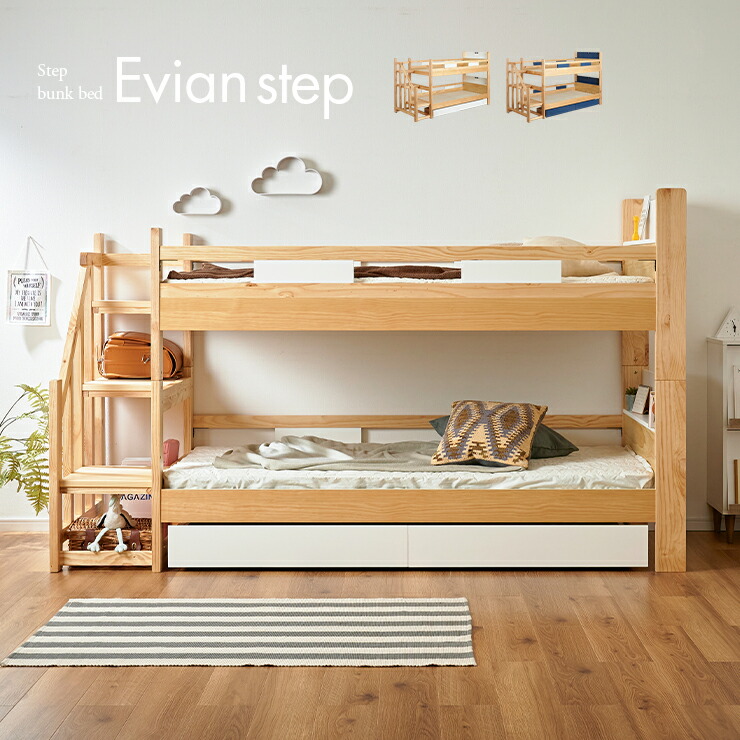 【ポイント8倍!20時～21日1:59】【耐荷重500kg】二段ベッド 2段ベッド 階段付き Evian step(エビアンステップ) 2色対応 二段ベット 2段ベット 宮付き 分離 分割 シングルベッド シングルベット 階段 子供 大人用 大人 白 ホワイト 収納付き おしゃれ