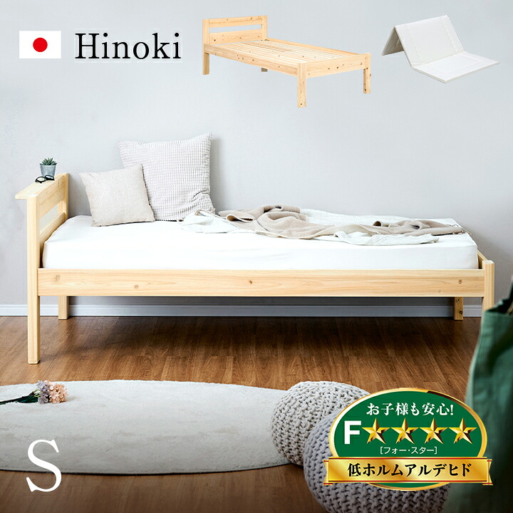 【P10倍!今晩20時開始】【日本製マットレス付き】九州産ひのき使用 国産 宮付き 檜 シングルベッド Hinoki(ヒノキ) + トコマットS シングルベット フレーム マットレス付 すのこ シングルサイズ 木製 ロータイプ おしゃれ