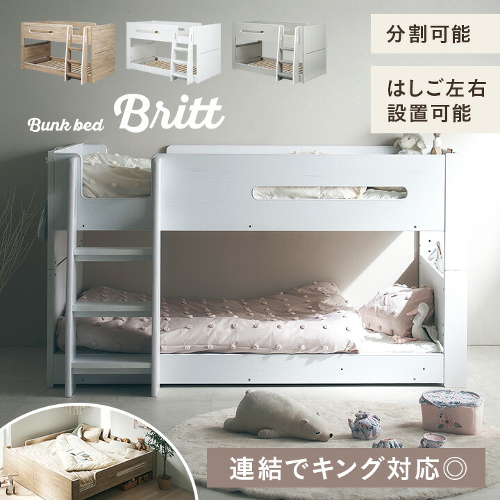【ポイント8倍!20時～21日1:59】二段ベッド 2段ベッド ベッド 子供 大人用 ロータイプ コンパクト 分離 分離できる 分割 分割可能 木製 宮付き 宮棚 Sサイズ シングル おしゃれ コンセント付き 2口コンセント Britt(ブリット) 3色対応