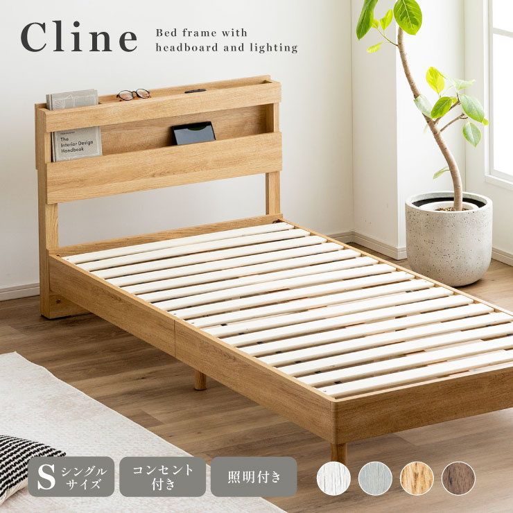 【ポイント10倍!今晩20時開始】宮付きベッド シングル ベッドフレーム コンセント Cline(クライン) 4色対応 コンセント付き 照明付き ヘッドボード スマホスタンド すのこ 木製 おしゃれ 北欧風 モダン 寝室 インテリア フレーム単品|家具通販のメーベル