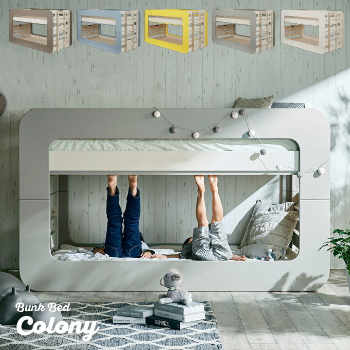 【ポイント8倍!20時～21日1:59】【特許/超耐震構造】宮付き 二段ベッド 2段ベッド Colony(コロニー) 5色対応 二段ベット 2段ベット ロータイプ 分割 分離 子供 子供用ベッド 大人用 コンパクト シングルベッド 耐震仕様 パイン 無垢材 木製 おしゃれ