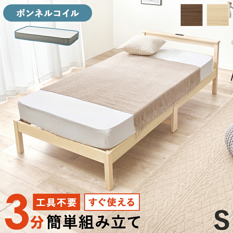 【P10倍!今晩20時開始】ベッド シングルベッド すのこベッド おしゃれ 宮棚 2口コンセント付き マットレスセット WB-7801S3301 2色対応 ベッドフレーム シングルベット ロータイプ ボンネルコイル マットレス 硬め 敷布団