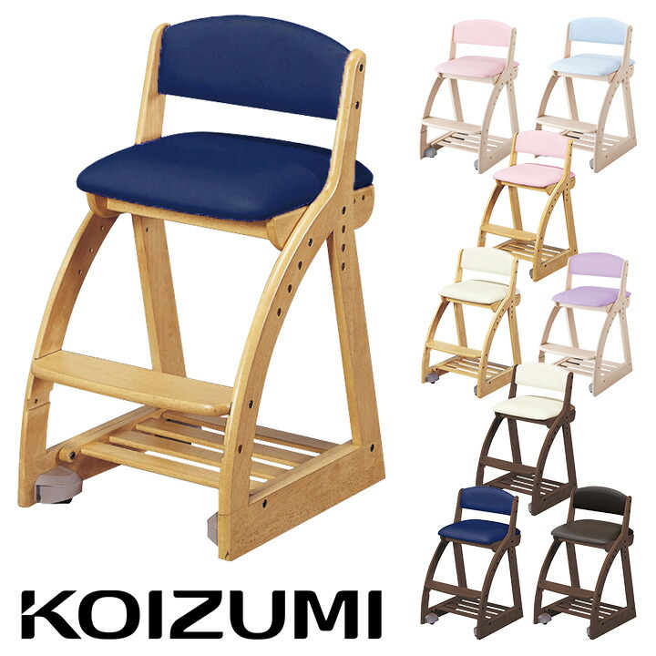 KOIZUMI 木製学習イス 楽天市場】木製イス 木製椅子 2023年 コイズミ 学習チェア 学習