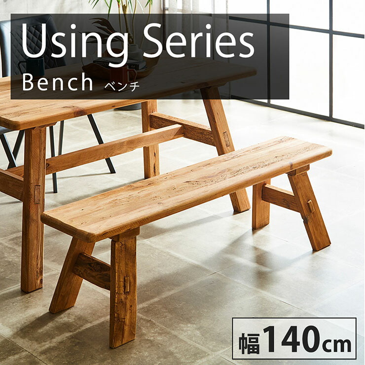 楽天市場】【ポイント7倍！今晩20時開始】ベンチ using Y534 幅140cm