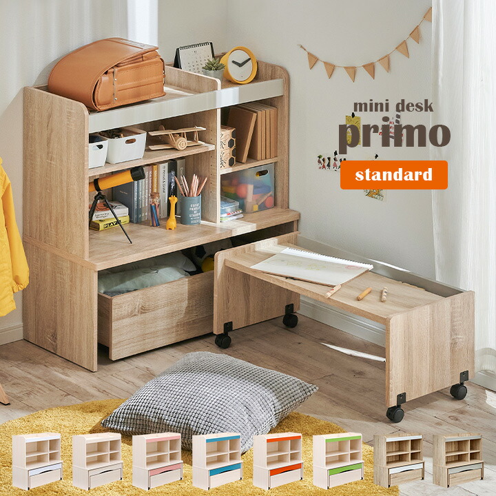 【ポイント8倍!今晩20時開始】【たっぷり収納/2カラー1セット】ミニデスク primo(プリモ) スタンダード 3点セット 木製 子供用デスク 子供用テーブル キッズデスク キッズテーブル 子供用机 子ども机 ランドセルラック リビングラック おもちゃ箱 おもちゃ収納