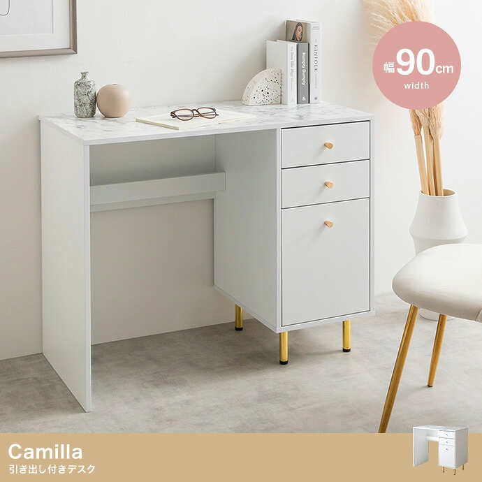 【ポイント10倍!今晩20時開始】デスク 机 パソコンデスク 幅90cm 引き出し付き デスク Camila(カミラ) PCデスク おしゃれ ワークデスク オフィスデスク 学習デスク 勉強デスク 書斎机 収納 コンパクト ドレッサー 在宅ワーク｜家具通販のメーベル