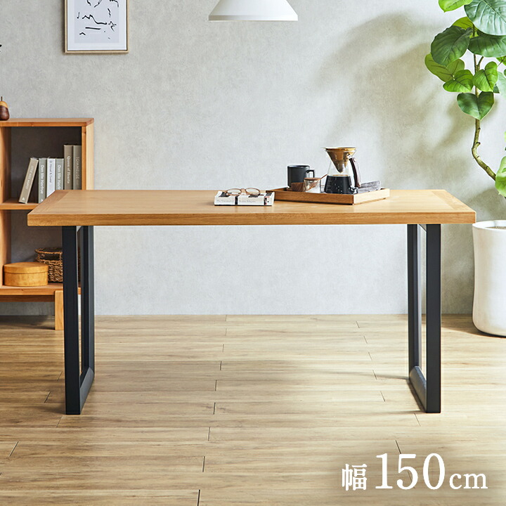 【7%OFFクーポン配布中】ダイニングテーブル 幅150cm 単品 オーク Monte(モンテ) ダイニング テーブル 4人掛け おしゃれ 食卓テーブル 4人用 ミーティングテーブル 作業台 ワークテーブル 木製 無垢材 ナチュラル