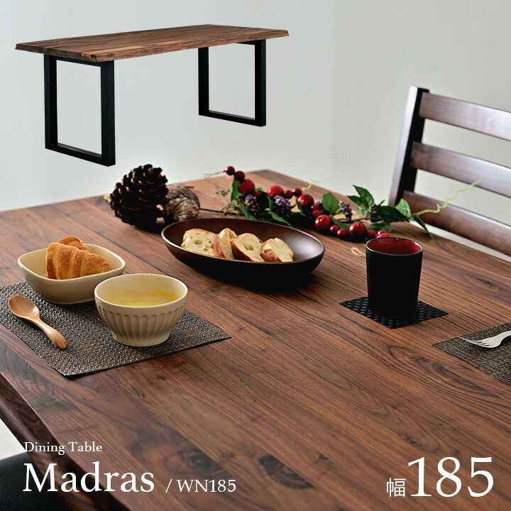 【7%OFFクーポン配布中】【高級材ウォールナット材使用/和信オイル塗装】ダイニングテーブル Madras2(マドラス2) 幅185cm ウォールナット ダイニング テーブル 木製 おしゃれ 50,310円