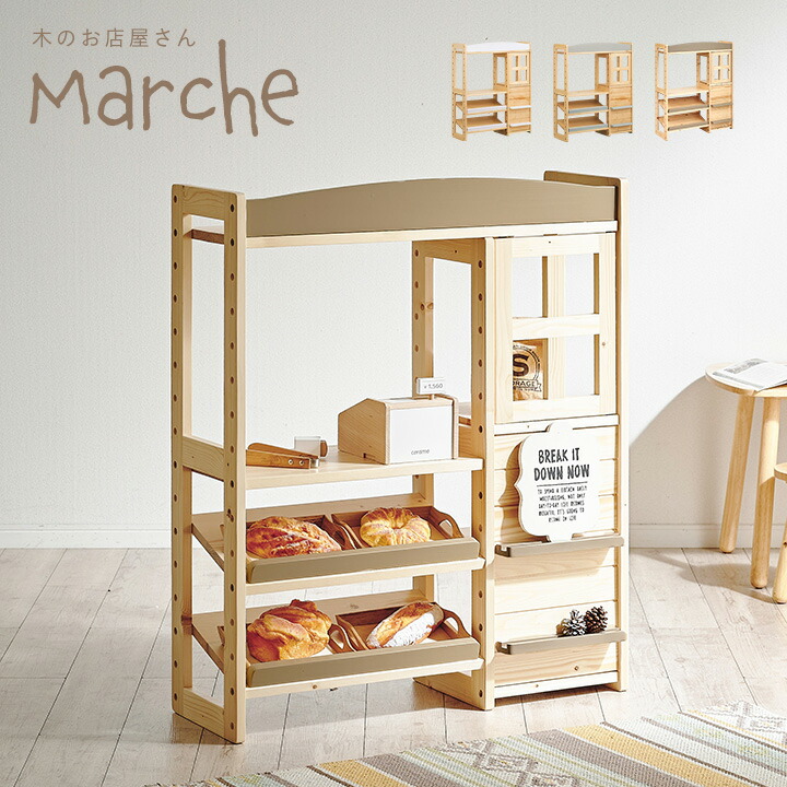 【ポイント10倍!今晩20時開始】ランドセルラックにもなる 木のお店屋さん Marche5(マルシェ5) 4色対応 お店屋さんごっこ ごっこ遊び おままごと ままごと ままごとセット 収納棚 木製 キッズ収納 ハンガーラック わくわくランド｜家具通販のメーベル 10,949円