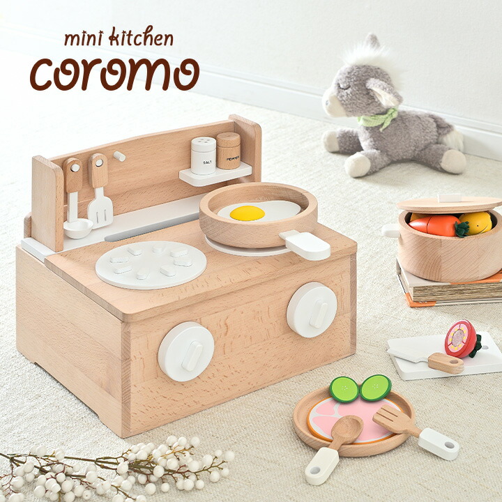 大流行中 Coromo コロモ ミニキッチン ラッピングセットプレゼント中 充実の13点セット 本格的 音が鳴る仕掛け 割引クーポン配布中 木製 お店屋さんごっこ キッチン 調理器具 知育玩具 ままごとセット おままごと おもちゃ キッチンツール コンパクト ままごと