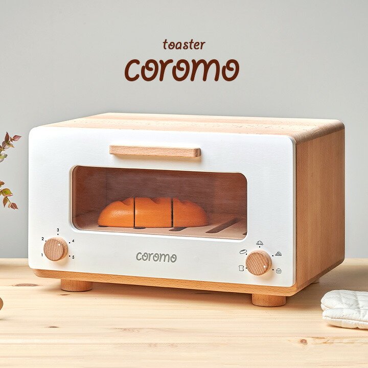 希少 Coromo コロモ 割引クーポン配布中 ラッピングセットプレゼント中 完成品 天然木使用 トースター 木製 知育玩具 木のおもちゃ ごっこ遊び お店屋さん かわいい お店やさん 調理機器 調理器具 レンジ グッズ キッチン おままごと ままごと Adrm