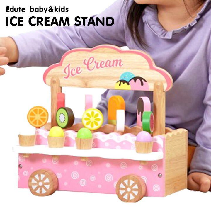 子供用品 子供用 アイスクリーム屋さん クリスマスプレゼント ごっこ遊び お店屋さんグッズ キッズ ごっこ 誕生日プレゼント 割引クーポン配布中 ラッピング無料 アイス14本付き Stマーク認定 男の子おもちゃ Edute コンパクト Baby Kids アイスクリーム プレゼント