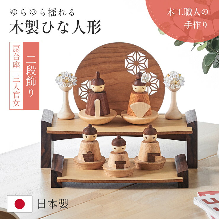 楽天市場】雛人形 桐二段飾 豆親王五人飾 三人官女セットひな人形