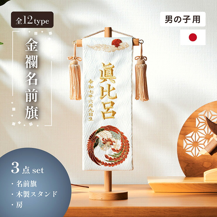 NERUS × smart-i つづき物2026 名前旗-雛祭り・端午の節句