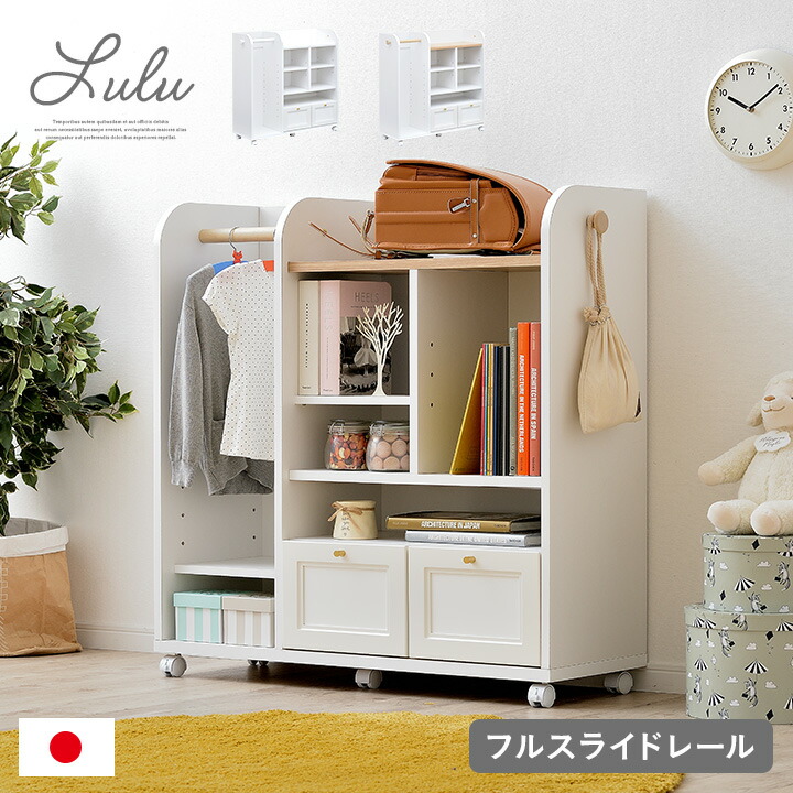 【ポイント8倍!今晩20時開始】【国産/簡単組立/大容量収納】幅100cm ランドセルラック Lulu(ルル) キャスター・ハンガーポール付き 2色対応 ホワイト おしゃれ 子供部屋 ランドセル収納 ワイド 引き出し リビング収納 女の子 木製 2人用 大容量