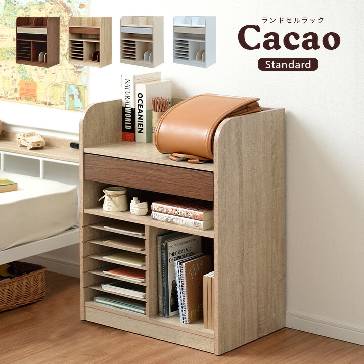 正規品直輸入 割引クーポン配布中 大型 子供部屋 おしゃれ 木製 スリム リビングラック ランドセル収納 4色対応 スタンダード Cacao カカオ ランドセルラック 幅62cm 大容量収納 隠しキャスター付き 収納
