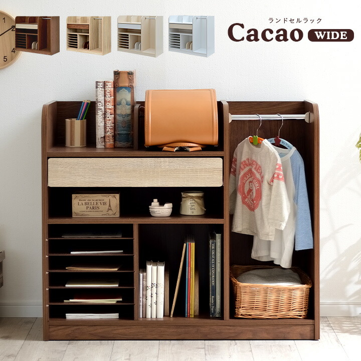 【ポイント10倍!今晩20時開始】[大容量収納/隠しキャスター付き] 幅93cm ランドセルラック Cacao(カカオ) ワイド 4色対応 ラック ランドセル収納 本棚 木製 リビングラック ハンガー ハンガーラック 子供部屋｜家具通販のメーベル