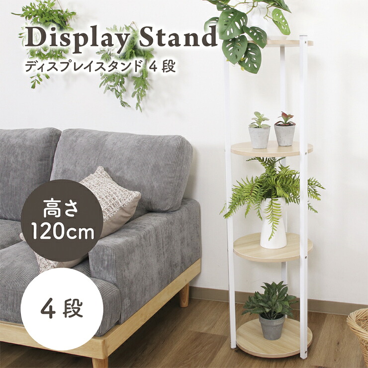 【ポイント8倍!今晩20時開始】ディスプレイラック オープンラック ガーデンラック プランターラック フラワーラック プランタースタンド フラワースタンド 鉢置き台 木製 おしゃれ シンプル かわいい モダン 北欧 4段 幅31cm 高さ120cm 2色対応