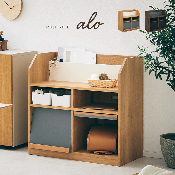 【ポイント8倍!今晩20時開始】【日本製/完成品/当店オリジナル】マルチラック alo(アロ) 幅90cm 2色対応 ランドセルラック 絵本ラック 絵本棚 レコードラック 収納 ブックラック 本棚 ディスプレイラック ロータイプ リビング収納 おしゃれ 国産 木製