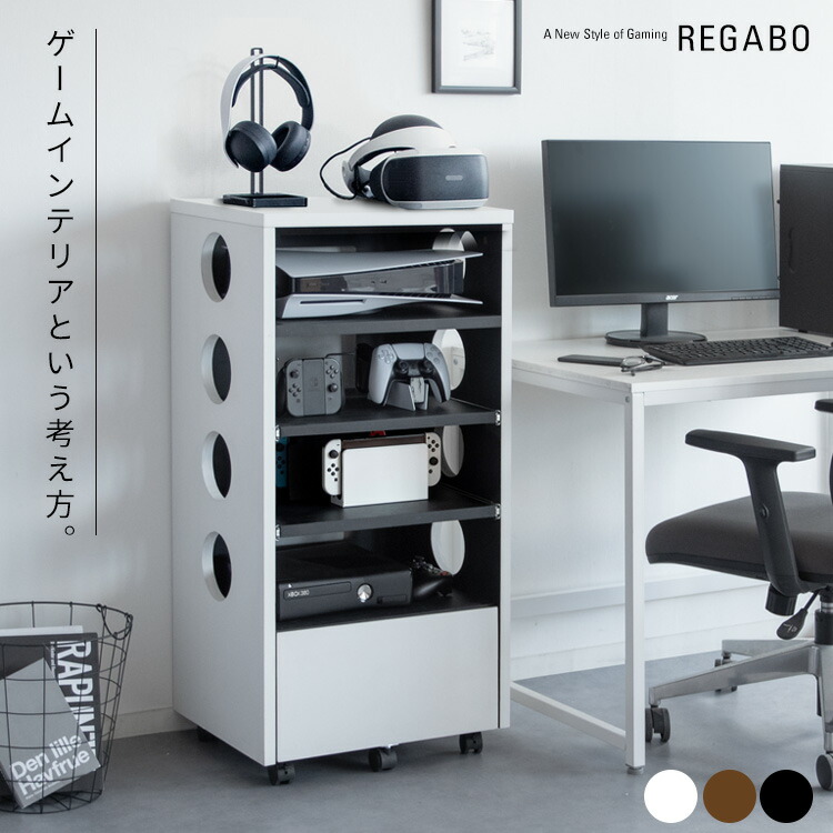 【ポイント10倍!今晩20時開始】ゲーム ゲーム機 収納棚 ワゴン キャスター付き デザイナーズゲームラック REGABO(レガボ) 3色対応 ゲーム機収納 PS4 PS5 switch ゲームラック ラック 棚 おしゃれ サイドワゴン 4段 デスクワゴン｜家具通販のメーベル