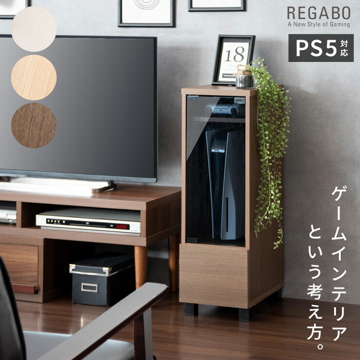 【P10倍!今晩20時開始】ゲーム ゲーム機 収納棚 スリム 幅26cm ガラス扉タイプ デザイナーズゲームラック REGABO(レガボ) 3色対応 ゲーム機収納 PS4 PS5 switch ゲームラック 縦型 ラック 引き出し おしゃれ サイドラック