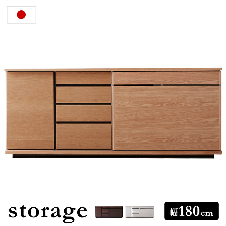 【ポイント10倍!今晩20時開始】【開梱設置付き/日本製】サイドボード 幅180cm storage(ストレージ) 3色対応 コンセント付き テレビボード キャビネット 収納棚 ローボード リビング収納 リビングボード チェスト シェルフ テレビ台 スリム 国産｜家具通販のメーベル