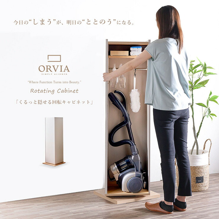 【P10倍!今晩20時開始】キャビネット 回転 完成品 ラック 縦型 幅49cm 隠す収納 吊り下げバー付き 収納棚 おしゃれ 回転ラック 可動棚 3段 収納ラック スリム リビング 掃除機収納 ランドセルラック 子供部屋 一人暮らし