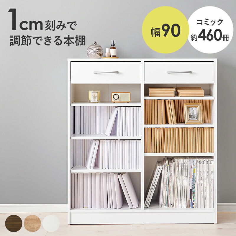 【ポイント8倍!20時~21日1:59】本棚 大容量 スリム 引き出し 幅90cm ブックラック RCC-1708 3色対応 コミックラック チェスト 収納棚 4段 マガジンラック おしゃれ 絵本棚 雑誌 マンガ 小説 木製 小物収納 シンプル リビング 子供部屋