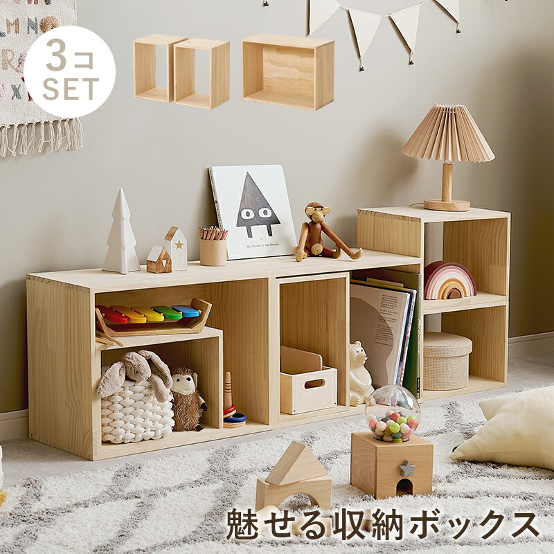 【7%OFFクーポン配布中】収納棚 オープンラック キューブボックス 完成品 3点セット オープンボックス MUD-6876 収納ボックス 収納ラック 木製 おしゃれ 本棚 サイドテーブル ディスプレイ おもちゃ収納 リビング 子供部屋