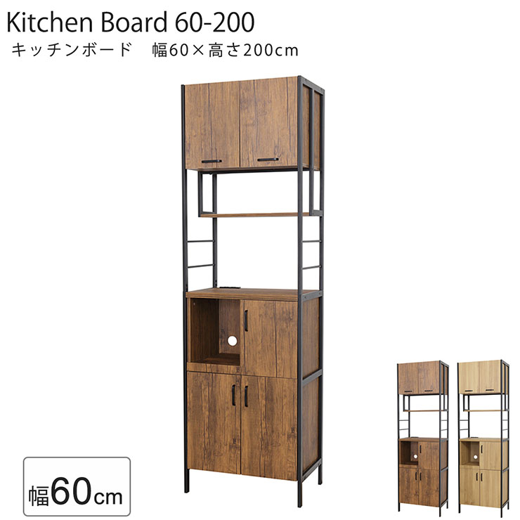楽天市場】キッチンボード 幅60cm 2色対応 H200cm 食器棚