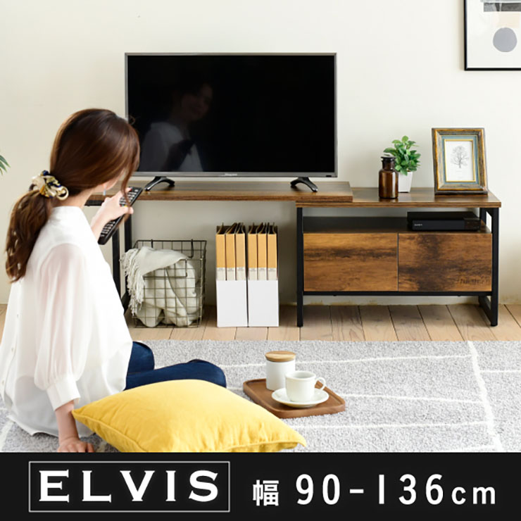 【7%OFFクーポン配布中】伸縮テレビ台 ロータイプ テレビボード 幅90-136cm 伸縮式 収納付き 引き出し AVラック 40型 45型 木製 おしゃれ インダストリアル ELVIS(エルヴィス) KKS-0016