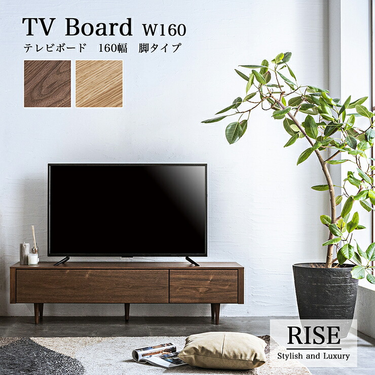 【ポイント10倍!今晩20時開始】[搬入・組立設置付き] 日本製 テレビボード幅160cm 脚タイプ RISE(ライズ) 2色対応 テレビ台 ローボード TVボード TV台 テレビラック オーディオラック 収納棚 リビング 32型 40型 50型 おしゃれ シンプル 北欧 モダン｜家具通販のメーベル
