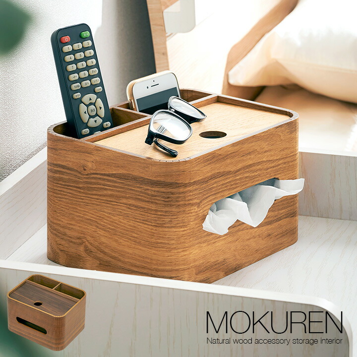 割引クーポン配布中 高級材突板使用 MOKUREN モクレン ティッシュケース RF-2104WN RF-2104NA ウォールナット タモ  ハーフサイズ ティッシュカバー ティッシュボックスケース リモコンラック リモコン収納 収納ボックス 小物入れ 木製 北欧 おしゃれ  SALENEW大人気!